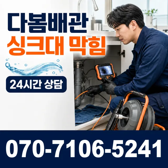 전남광주 진도군 지산면 참전복로 누수검사 상담 이미지 1
