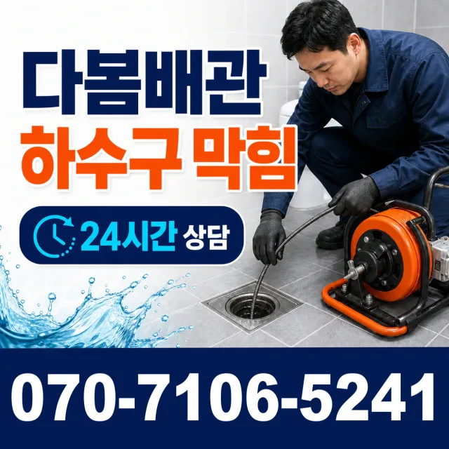 전남광주 진도군 지산면 참전복로 누수검사 상담 이미지 2