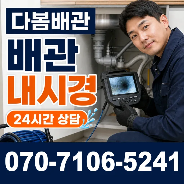 전남광주 진도군 지산면 참전복로 누수검사 상담 이미지 3