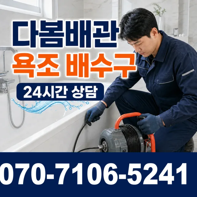 전남광주 진도군 지산면 참전복로 누수검사 상담 이미지 6