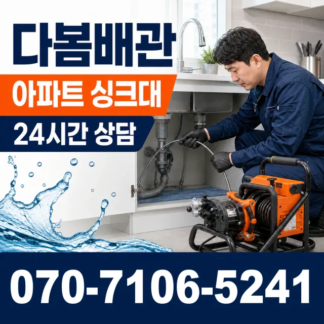 전남광주 진도군 지산면 참전복로 누수검사 상담 이미지 7