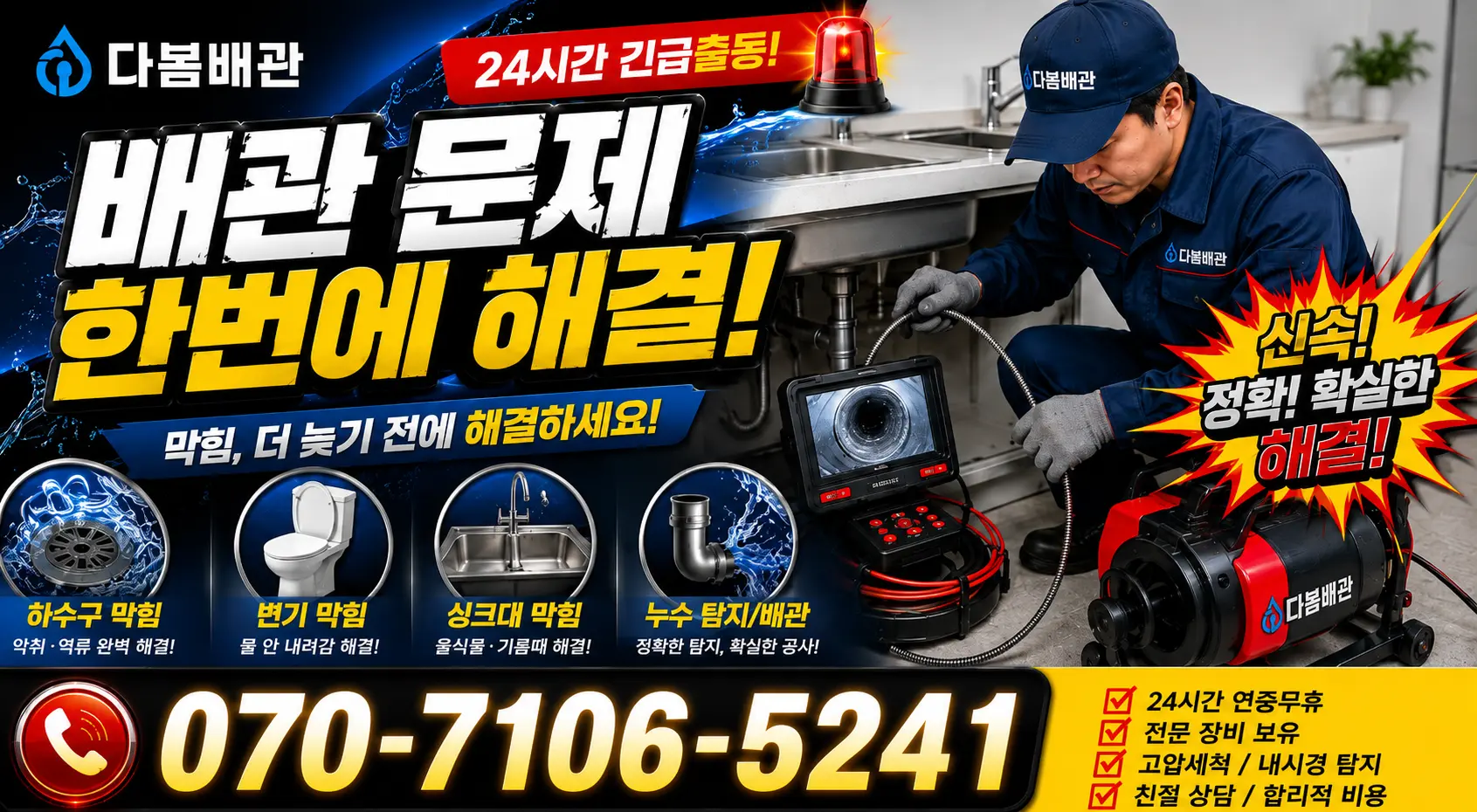 전남광주 진도군 지산면 참전복로 누수검사 24시간 긴급출동 상담 안내